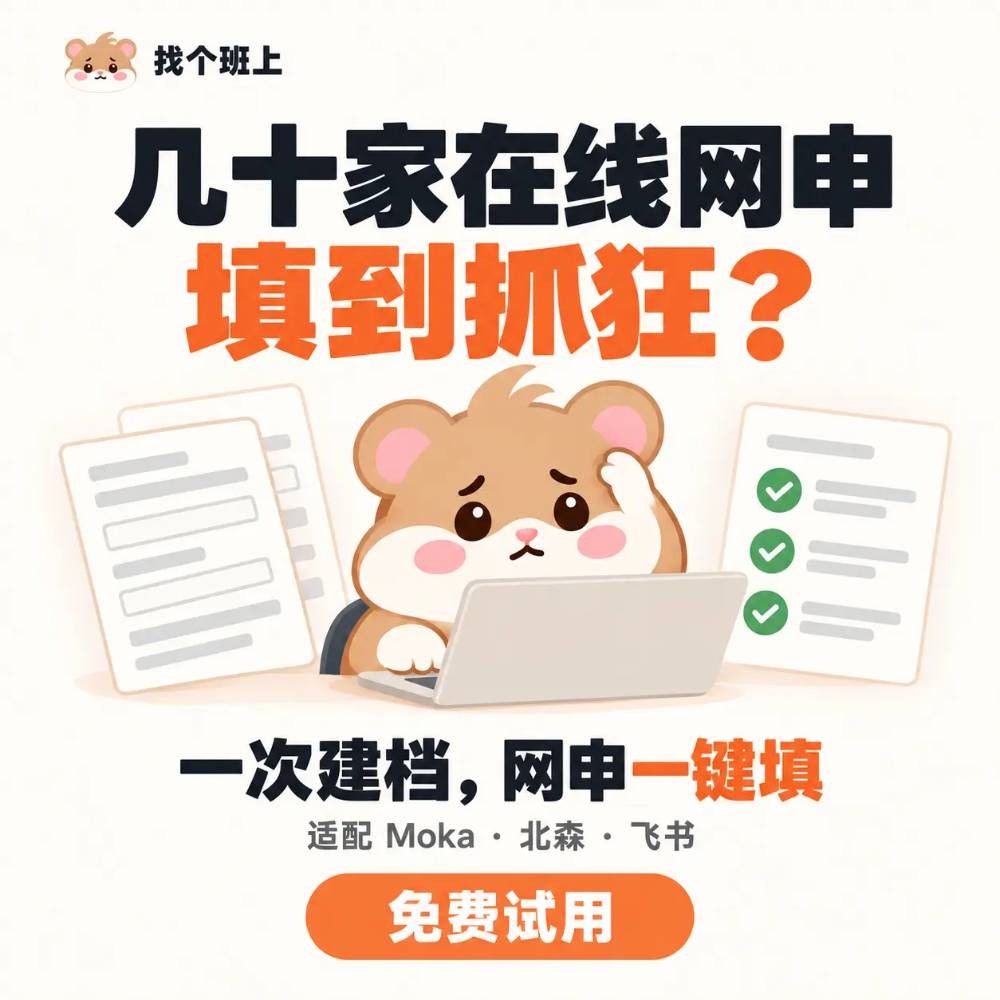 AI 网申助手