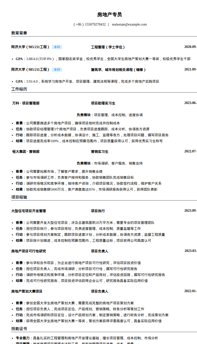 房地产专员简历模板预览图