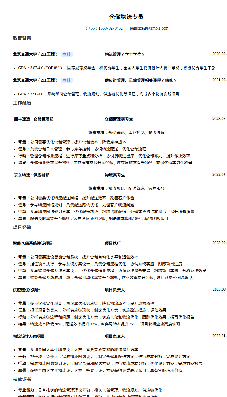 仓储物流专员简历模板预览图