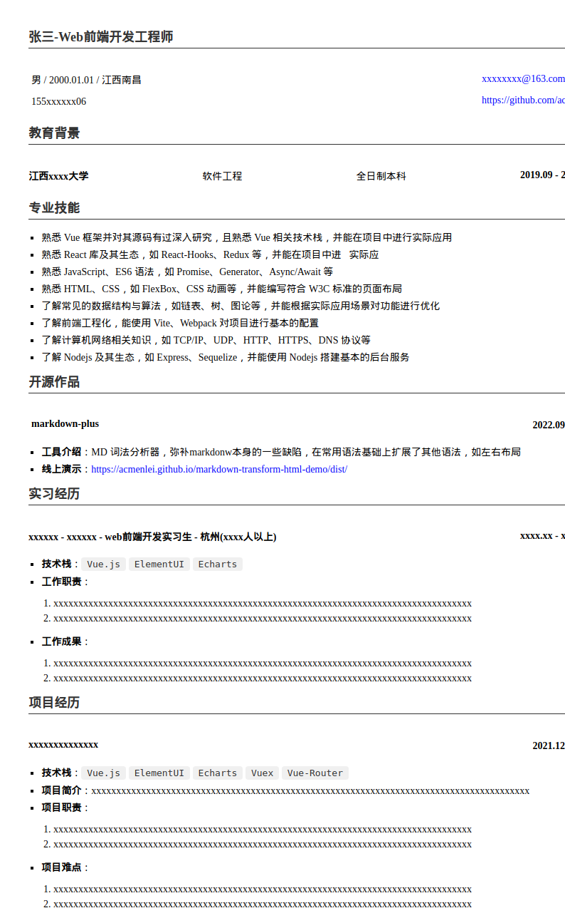 Web前端工程师通用简历模板预览图