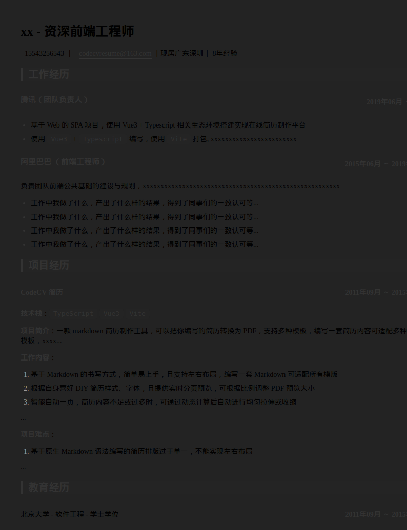 前端工程师暗黑风简历模板预览图