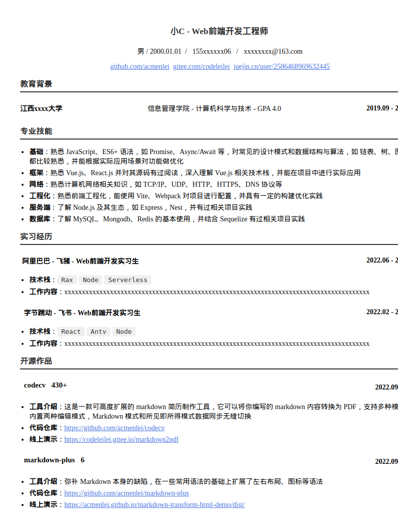 前端实习生通用简历模板预览图