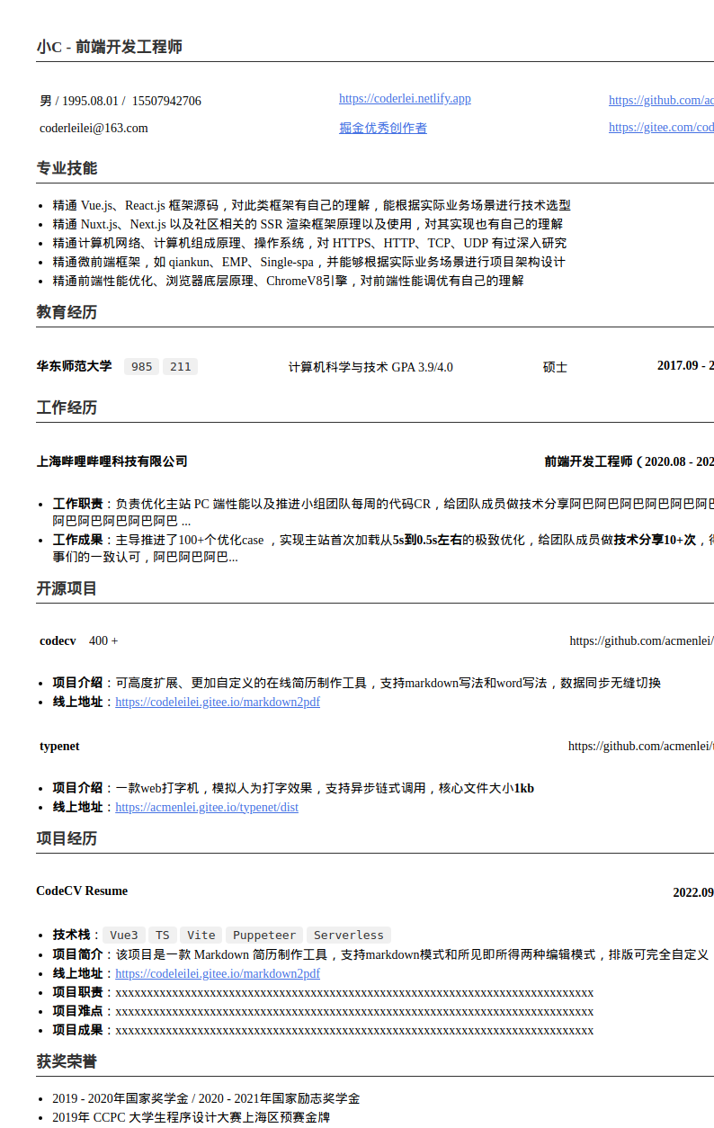社招前端开发工程师简历模板预览图