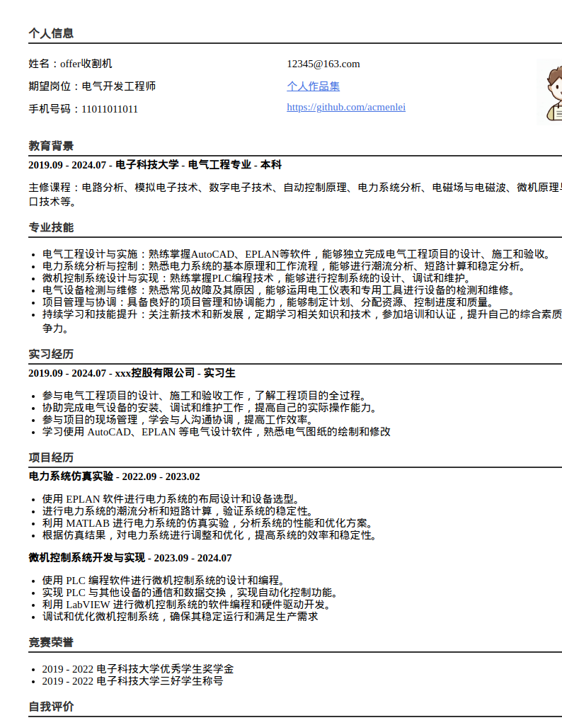 电气开发工程师简历模板预览图