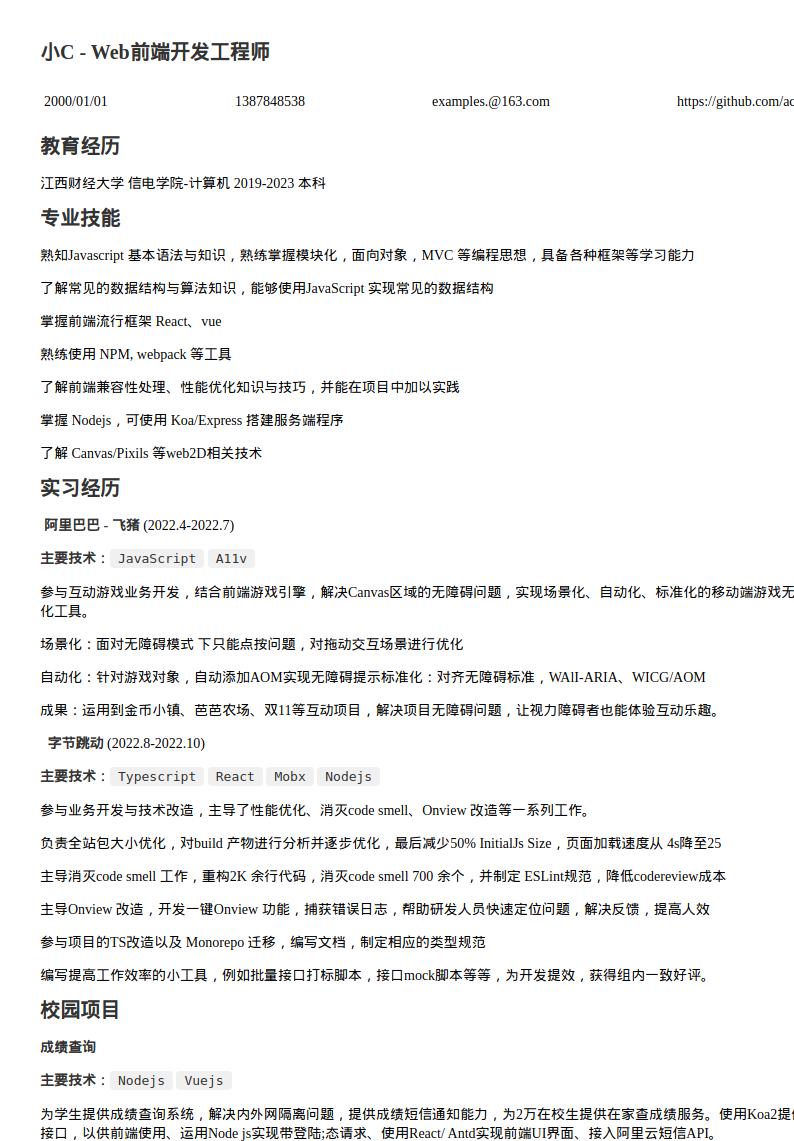 Web前端开发工程师简历模板预览图