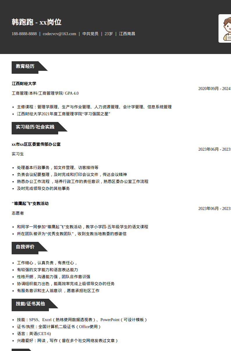 事业单位校招通用类简历模板预览图
