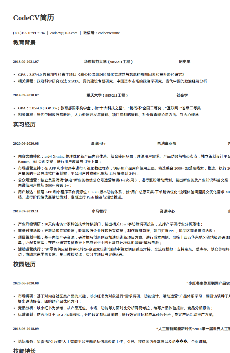 数据运营简历模板预览图
