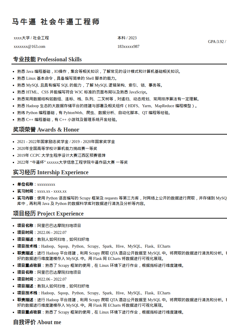 Python开发工程师简历模板预览图