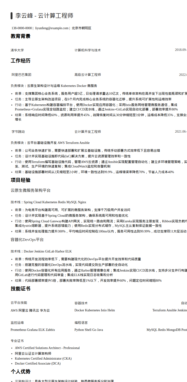 云计算工程师简历模板预览图