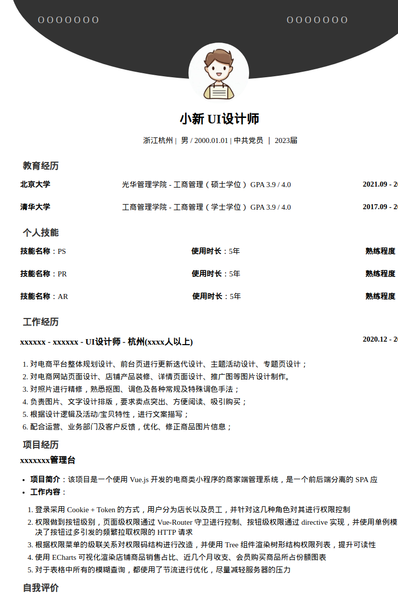 UI设计师简历模板预览图