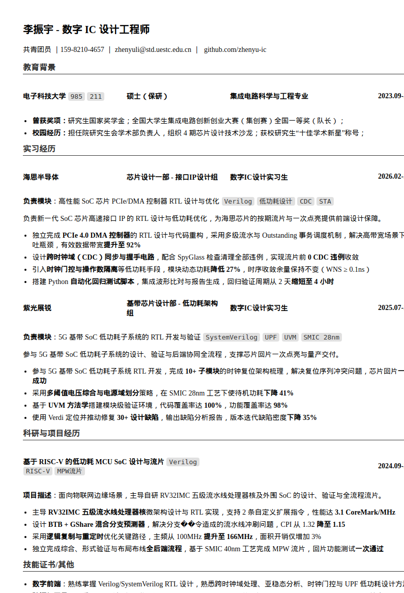 数字IC设计工程师简历模板预览图