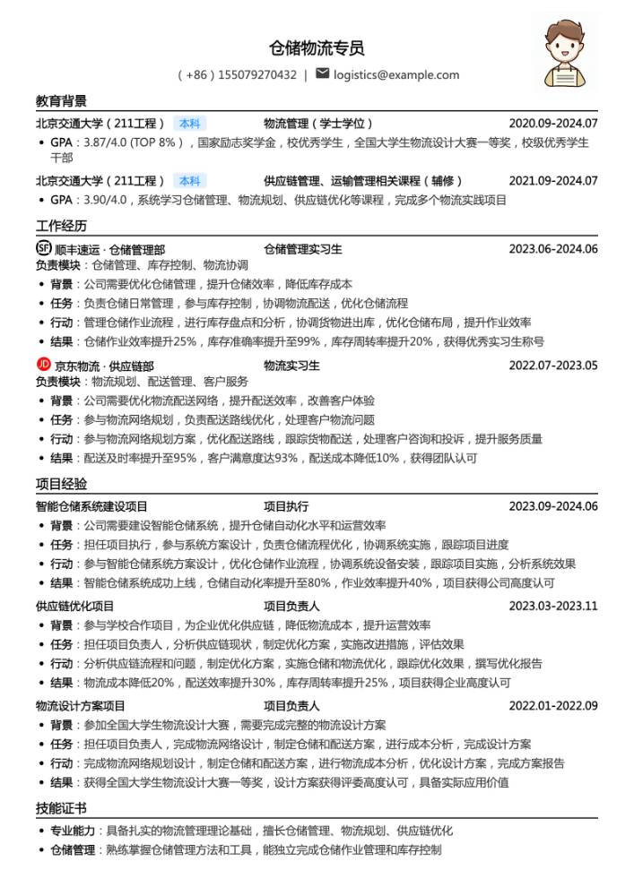 仓储物流专员简历模板