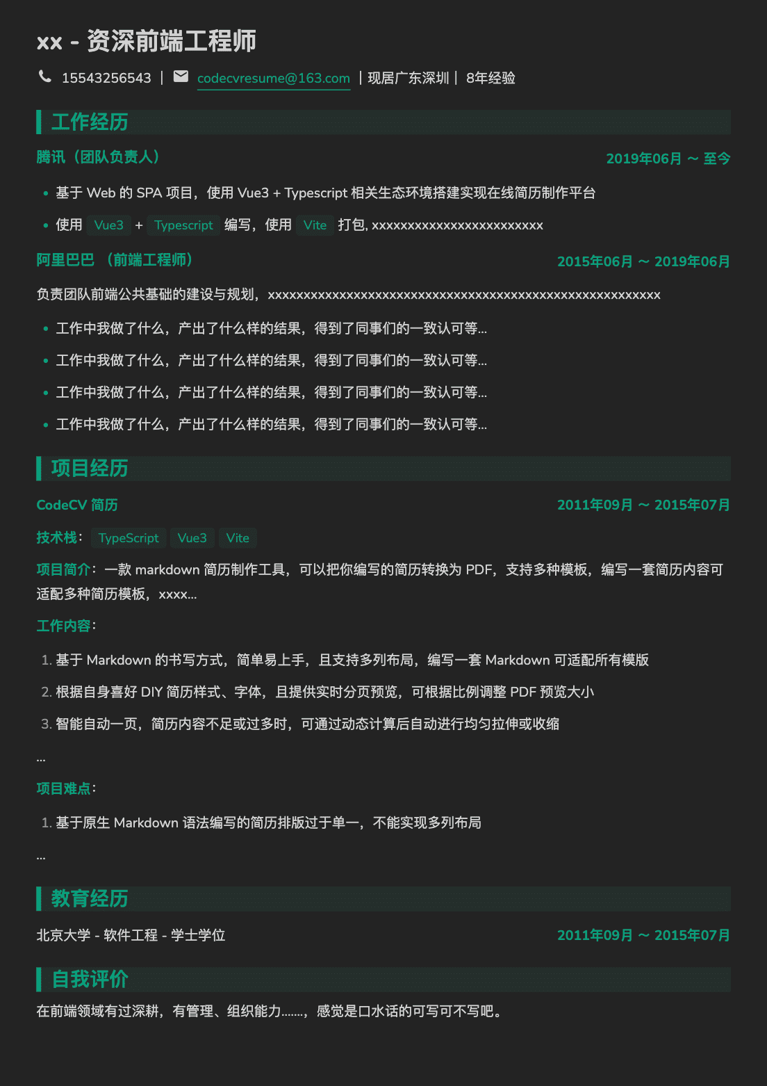 前端工程师暗黑风简历模板