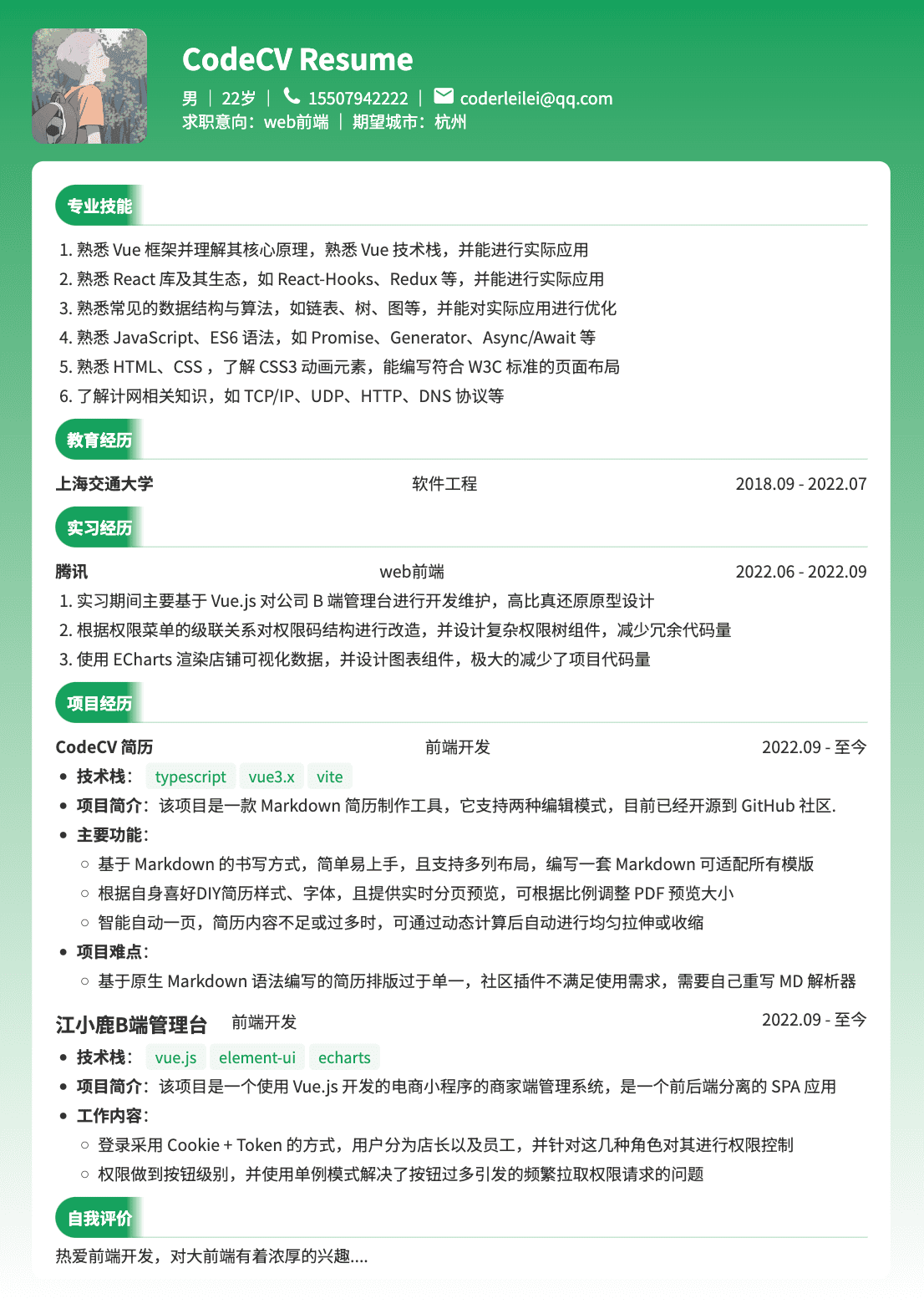 web前端开发实习生简历模板