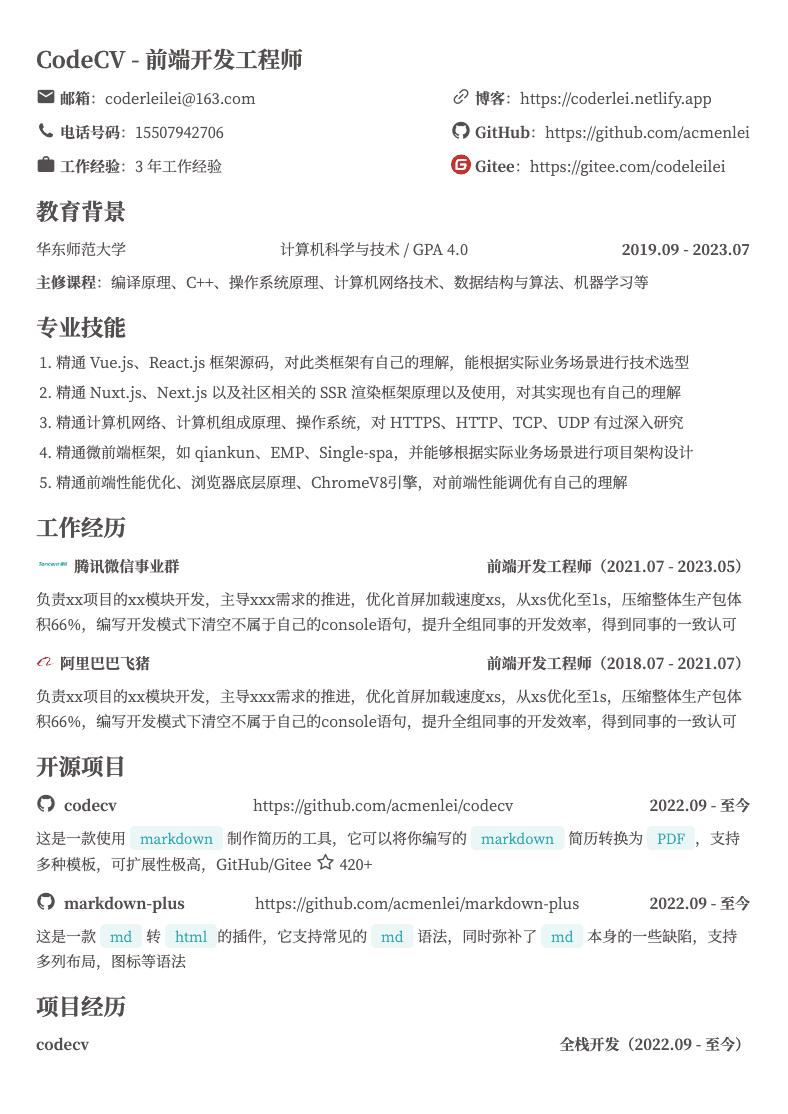 资深架构师通用简历模板