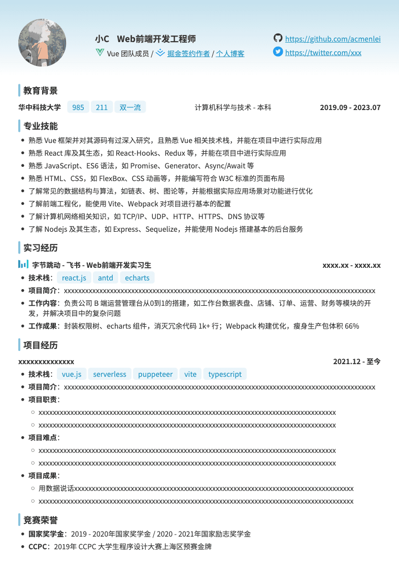 社招资深前端开发工程师简历模板