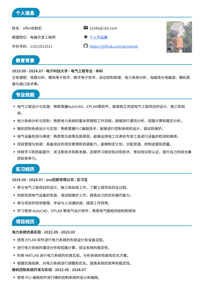 电气工程师简历模板