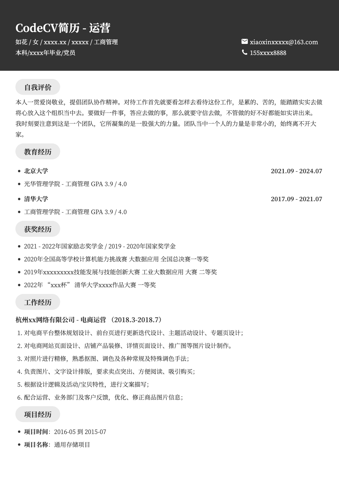 数据分析通用简历模板