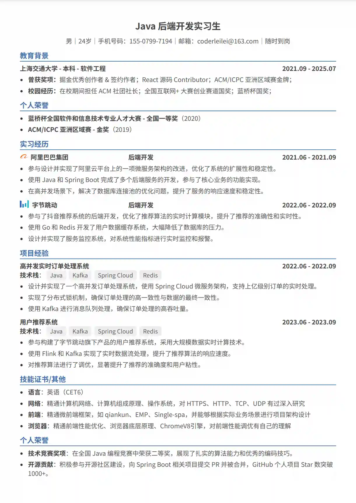 Java开发工程师简历模板预览