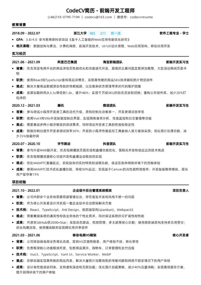 前端开发工程师简历模板