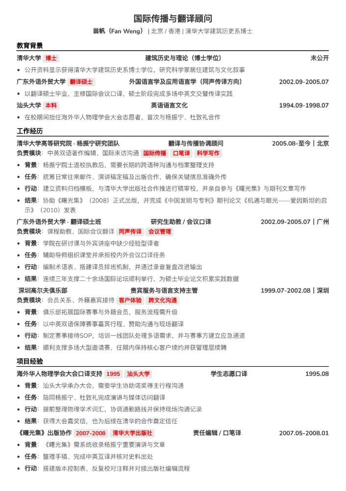 CodeCV简历在线简历制作工具 - 国际传播与翻译顾问简历模板