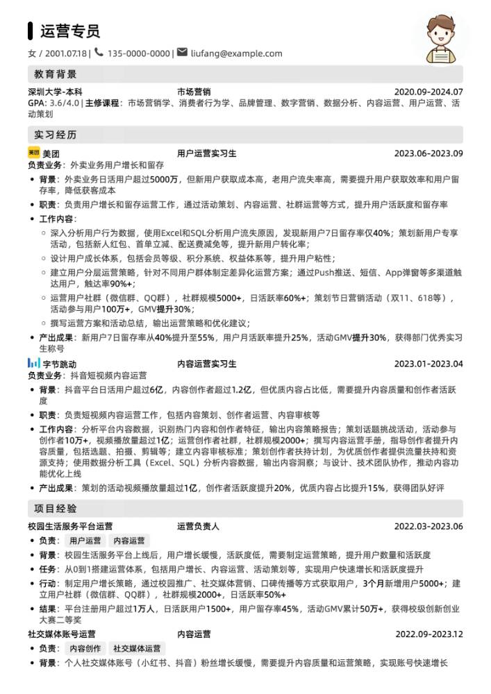 深圳大学运营实习生简历模板