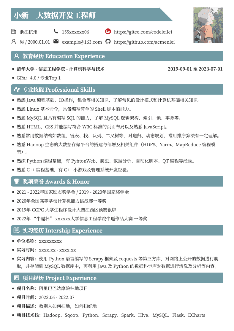 应届大数据开发工程师简历模板