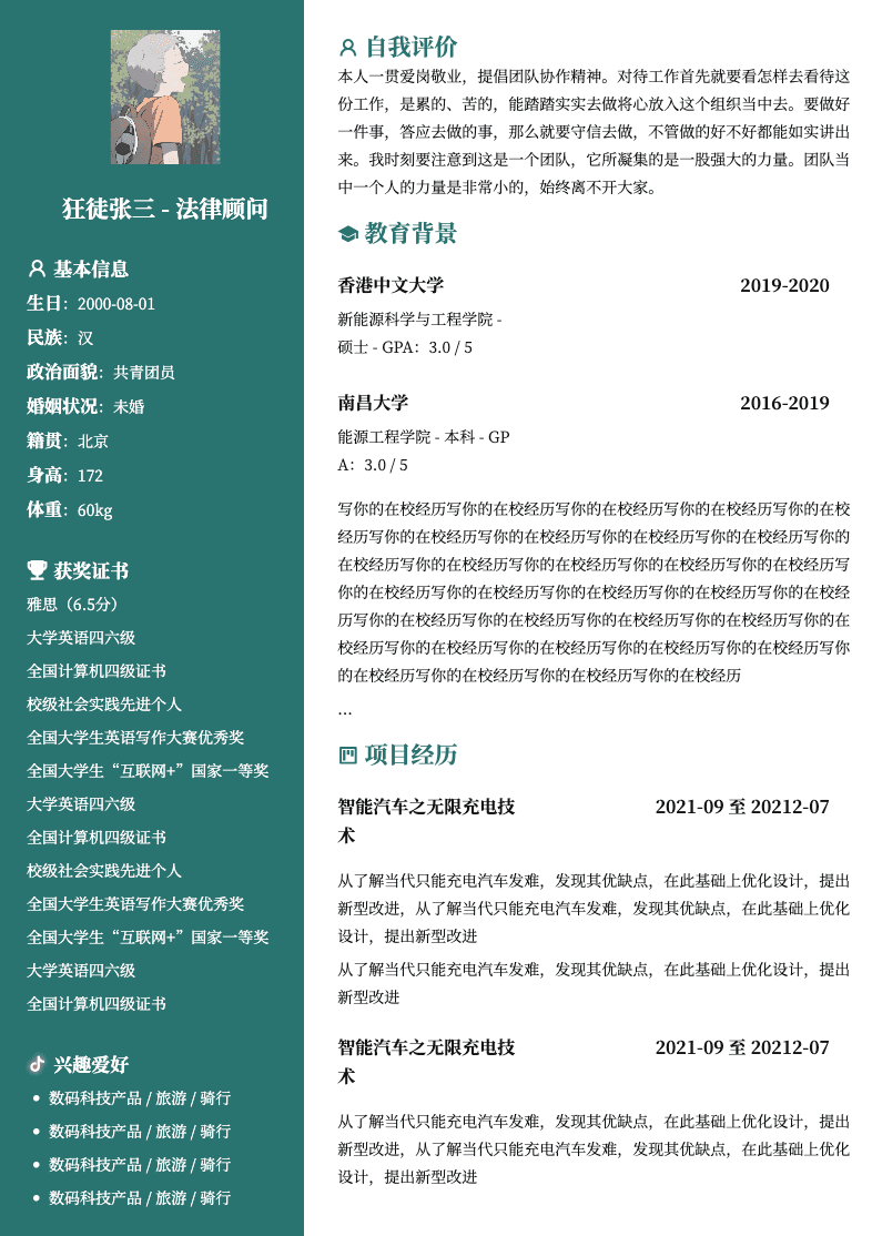 嵌入式开发工程师简历模板