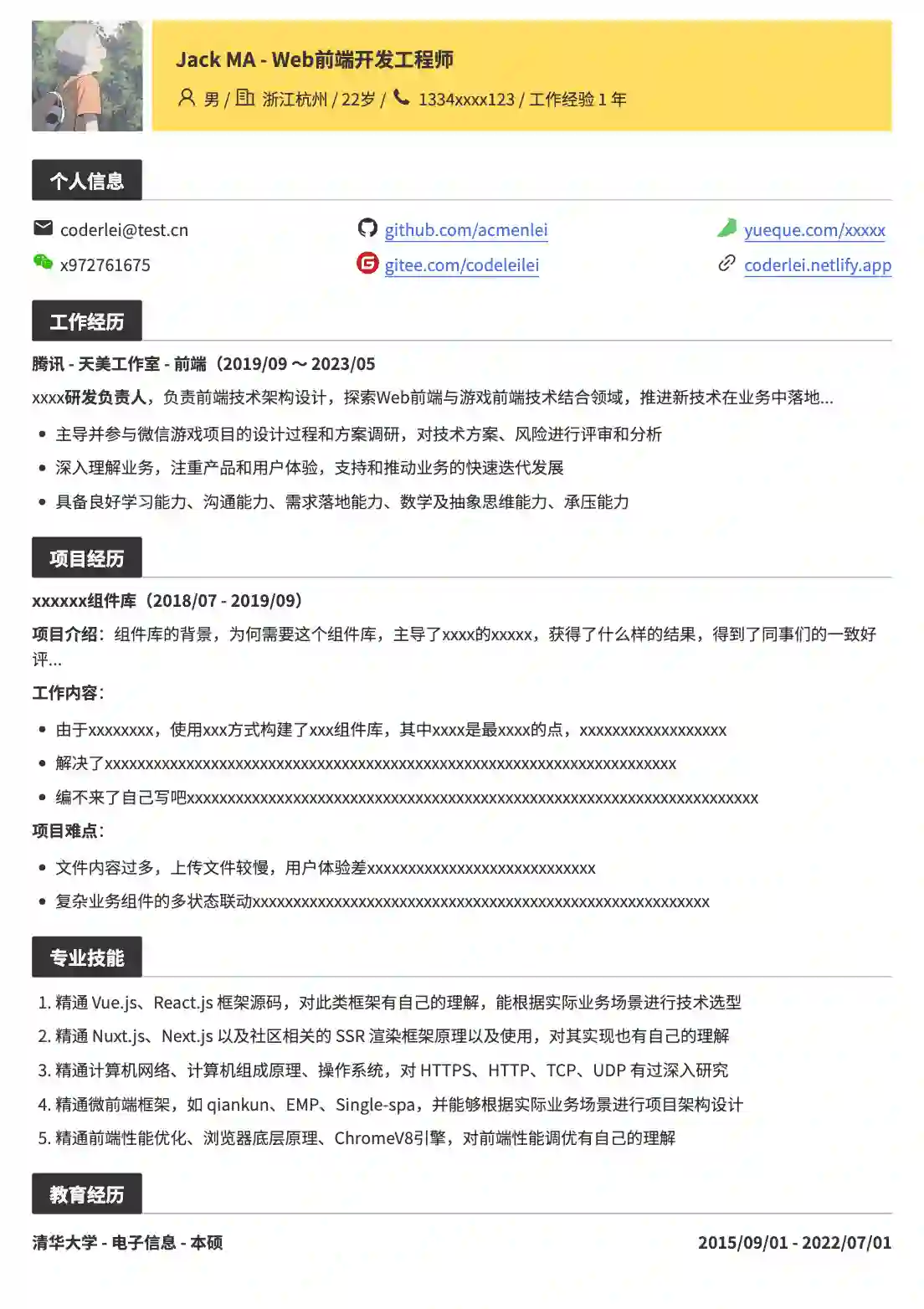CodeCV简历 - 简约/设计/商务/运营