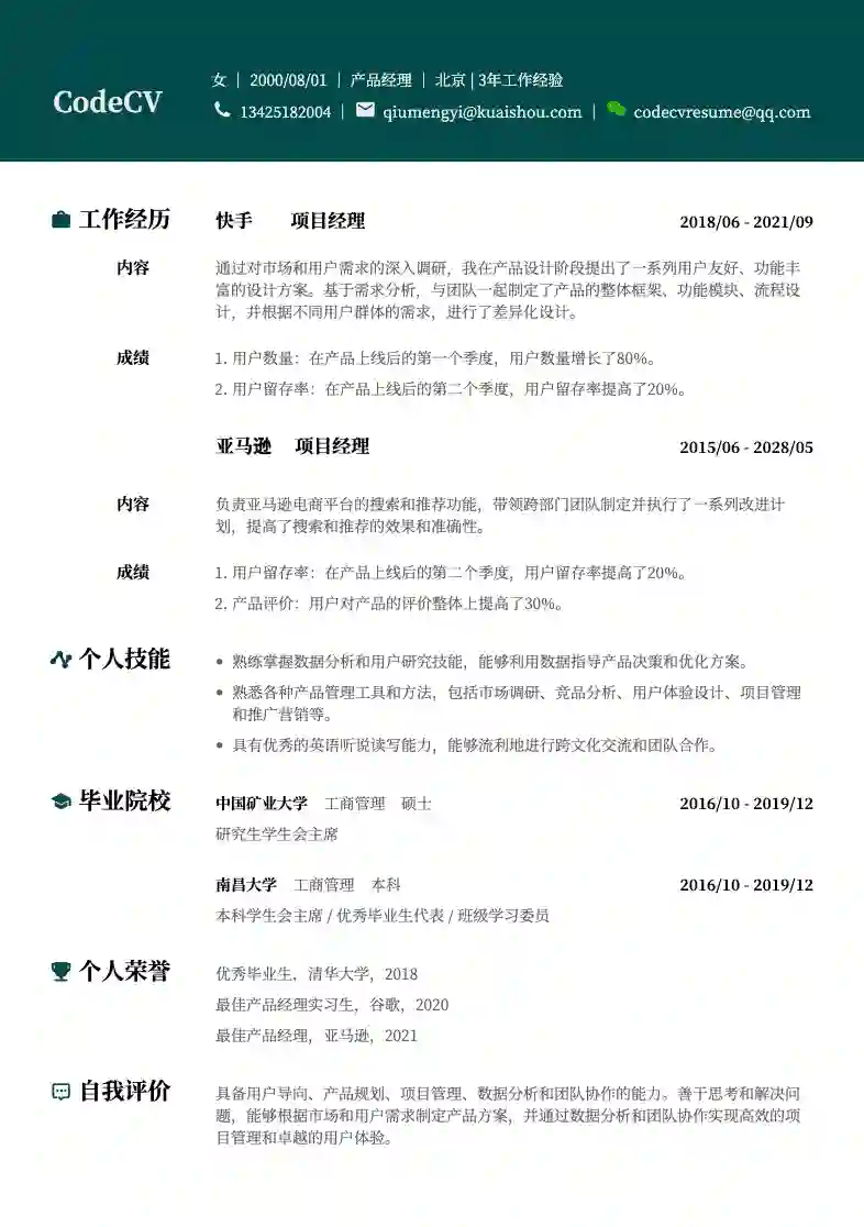 CodeCV简历 - 简约/产品经理/商务/设计