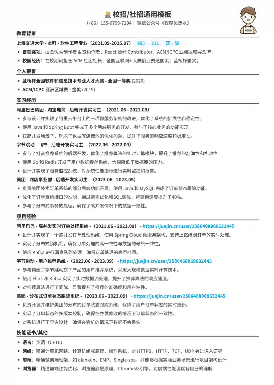 模板使用人数统计