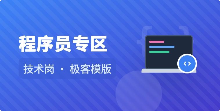 程序员专区