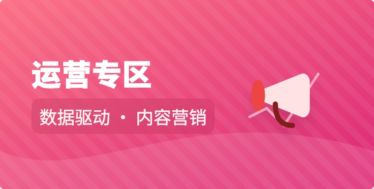 运营专区